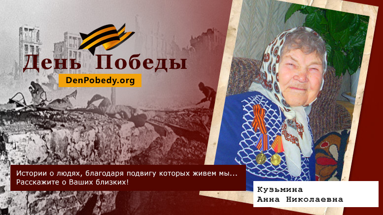 Кузьмина Анна Николаевна